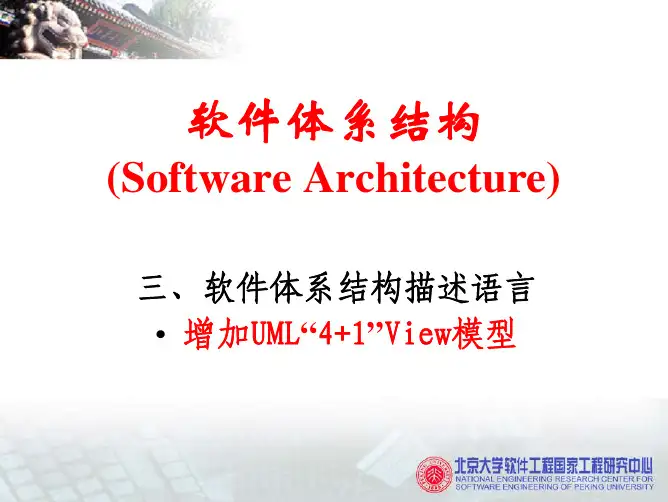 软件体系结构描述语言