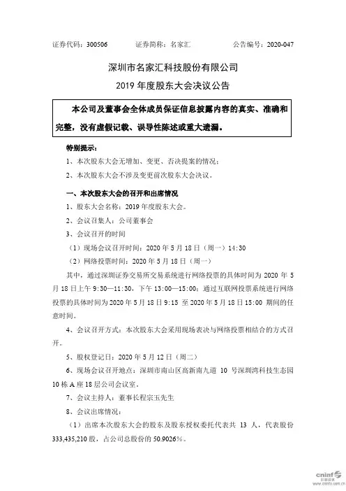 名家汇：2019年度股东大会决议公告