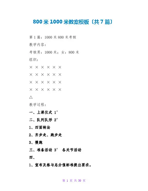 800米1000米教案模板(共7篇)