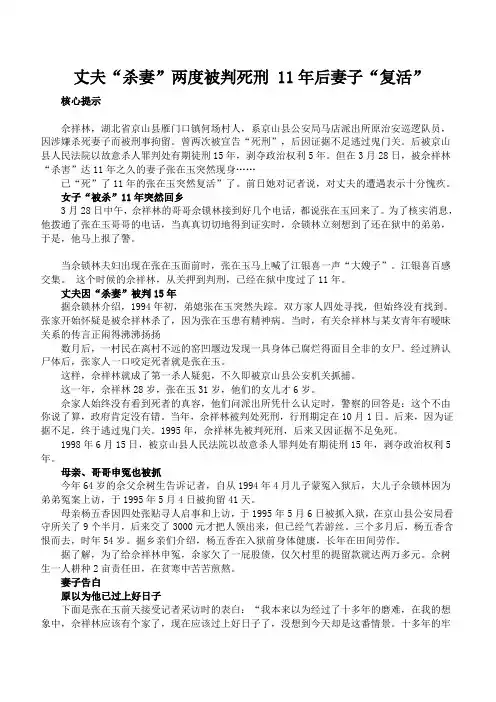 佘祥林案件