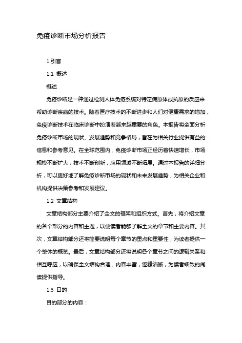 免疫诊断市场分析报告