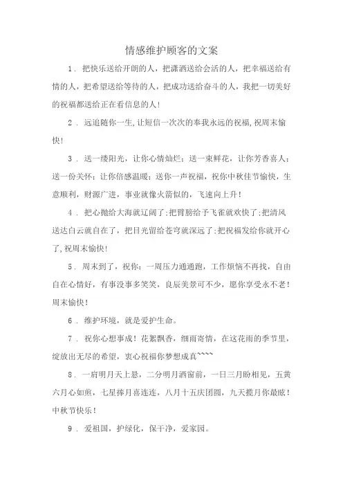 情感维护顾客的文案