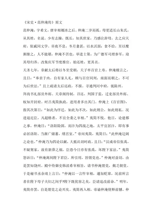 宋史范仲淹传翻译原文康定元年