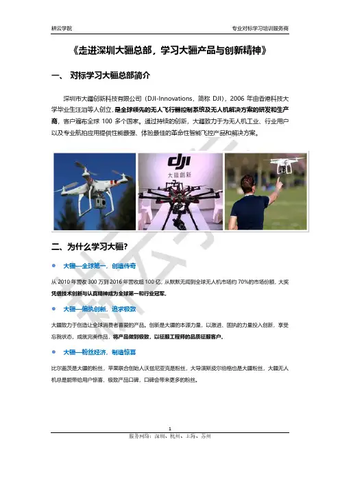 【耕云学院】走进深圳大疆总部,学习大疆产品与创新精神V2020(渠道)