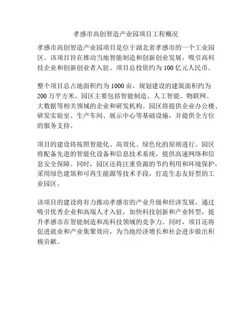 孝感市高创智造产业园项目工程概况