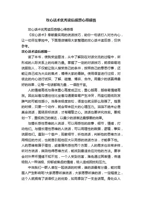 攻心话术优秀读后感想心得感悟