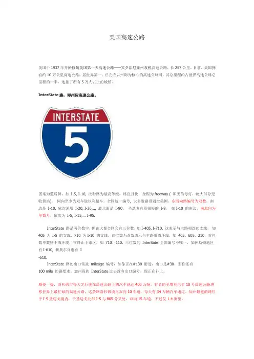 美国高速公路