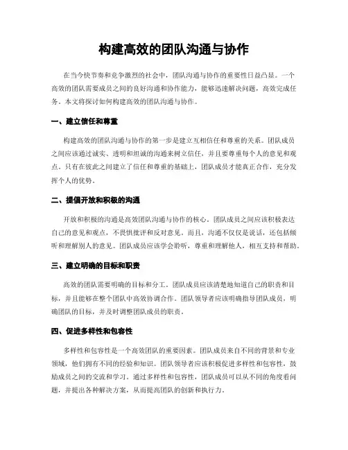 构建高效的团队沟通与协作