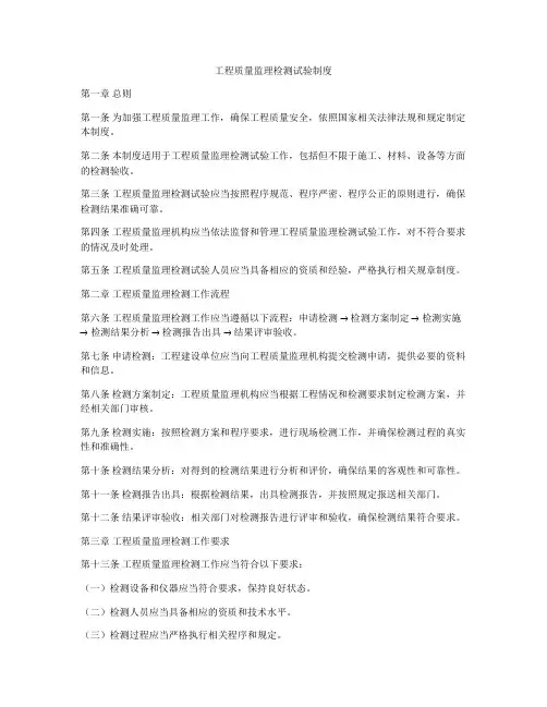 工程质量监理检测试验制度