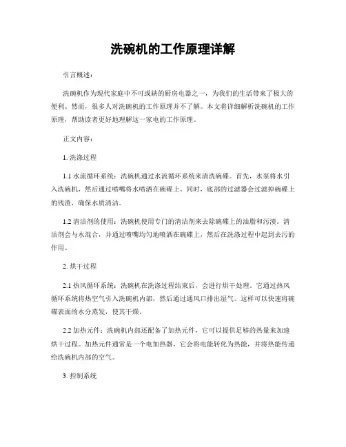 洗碗机的工作原理详解