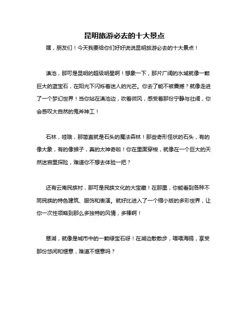 昆明旅游必去的十大景点