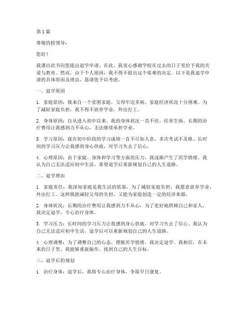 广西初中退学申请书模板(3篇)