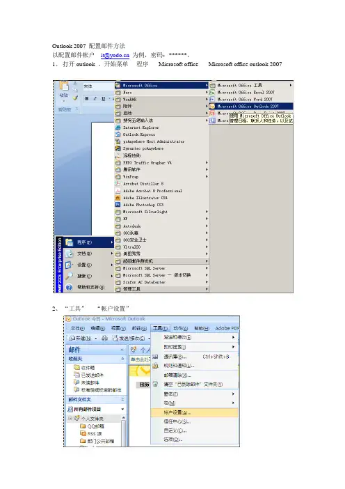 Outlook 2007 配置邮件方法