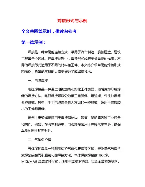 焊接形式与示例