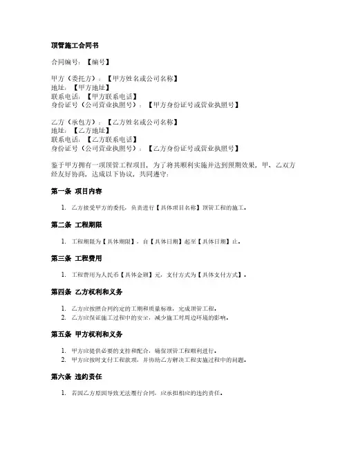 顶管施工合同书
