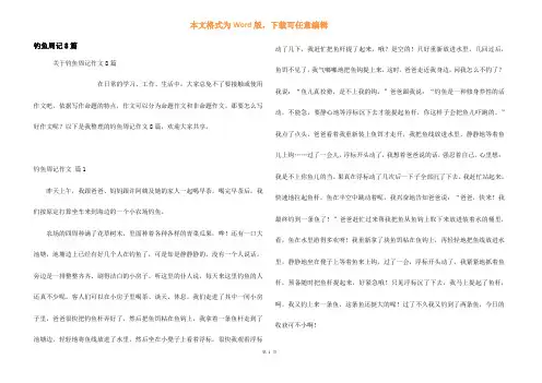 钓鱼周记8篇
