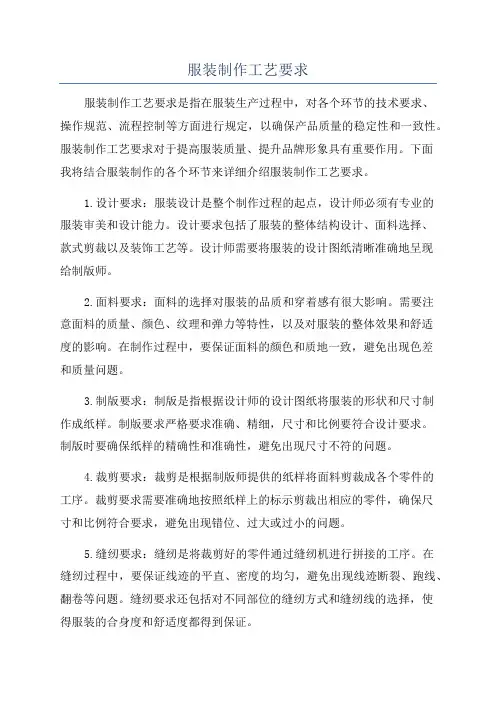 服装制作工艺要求
