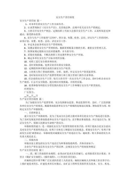 安全生产责任制度