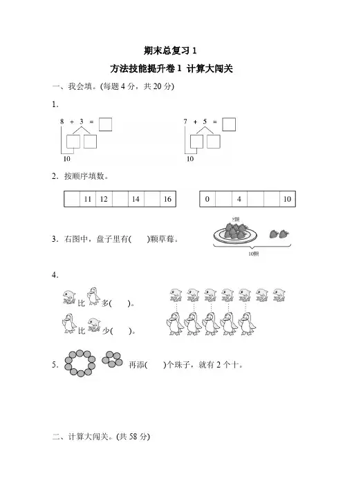 人教版一年级数学上册期末总复习计算大闯关