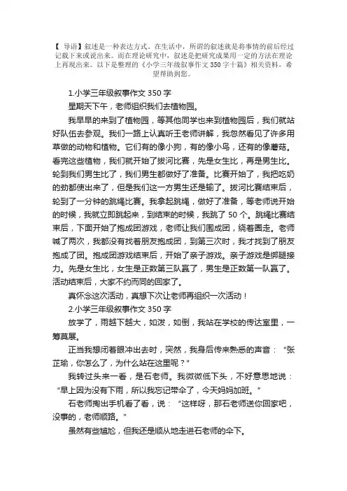 小学三年级叙事作文350字十篇