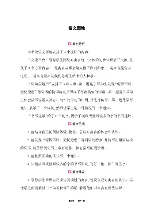 小学语文人教版三年级下册课时教案 第二单元 语文园地