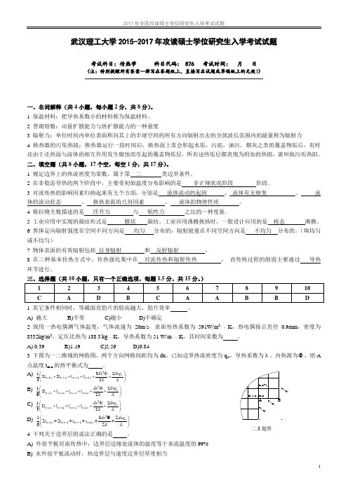 传热学历年真题