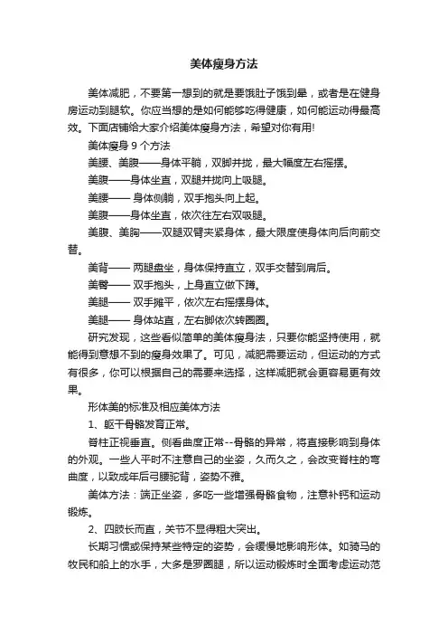 美体瘦身方法