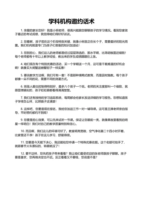 学科机构邀约话术