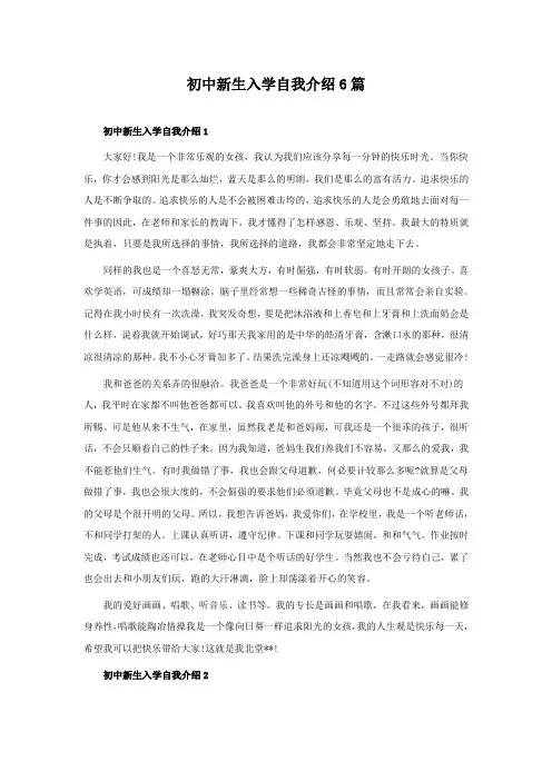 初中新生入学自我介绍6篇