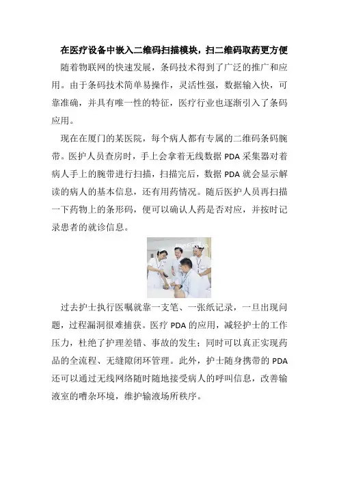 在医疗设备中嵌入二维码扫描模块,扫二维码取药更方便