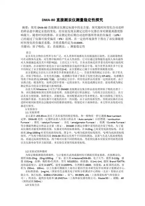 DMA-80直接测汞仪测量稳定性探究