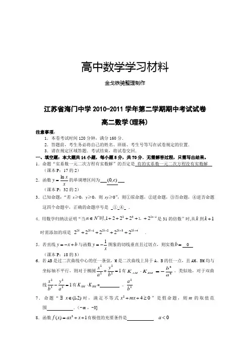人教A版必修四第二学期期中考试试卷
