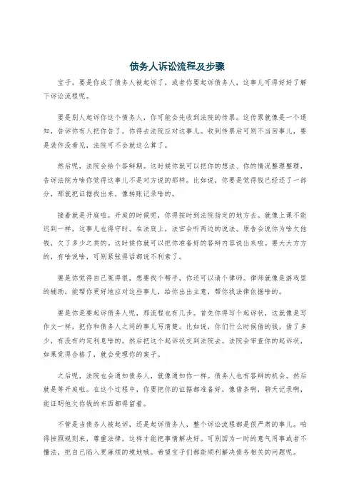 债务人诉讼流程及步骤