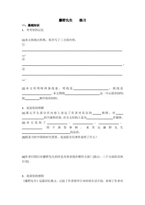 2023学年部编版语文八年级上册《藤野先生》同步练习及答案
