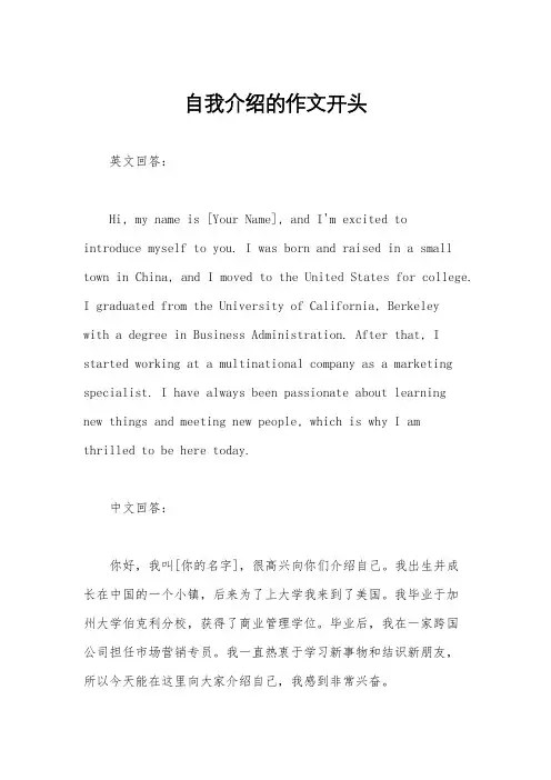 自我介绍的作文开头