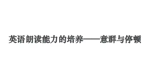 人教版英语七下  学习方法调适——意群与停顿 (共11张PPT)