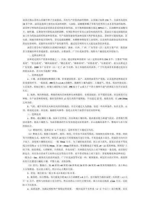 油茶丰产栽培技术