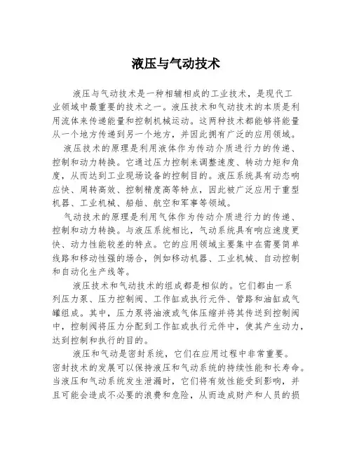 液压与气动技术