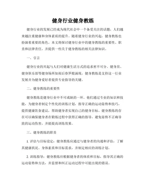 健身行业健身教练