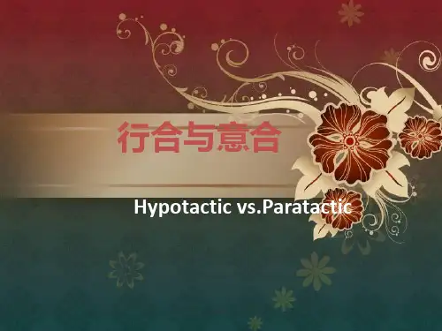 行合与意合
