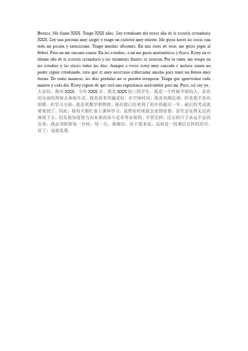 西班牙语自我介绍