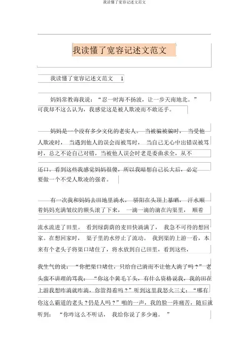 我读懂了宽容记叙文范文