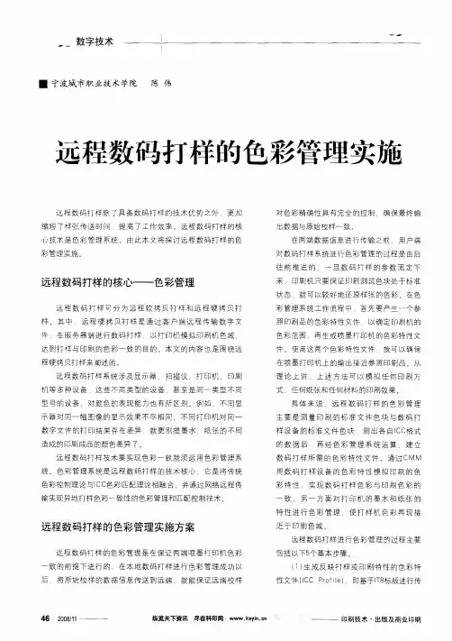 远程数码打样的色彩管理实施