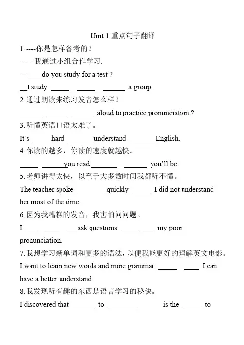 Unit1-Unit3 重点句子翻译 2022-2023学年人教版九年级英语全册 