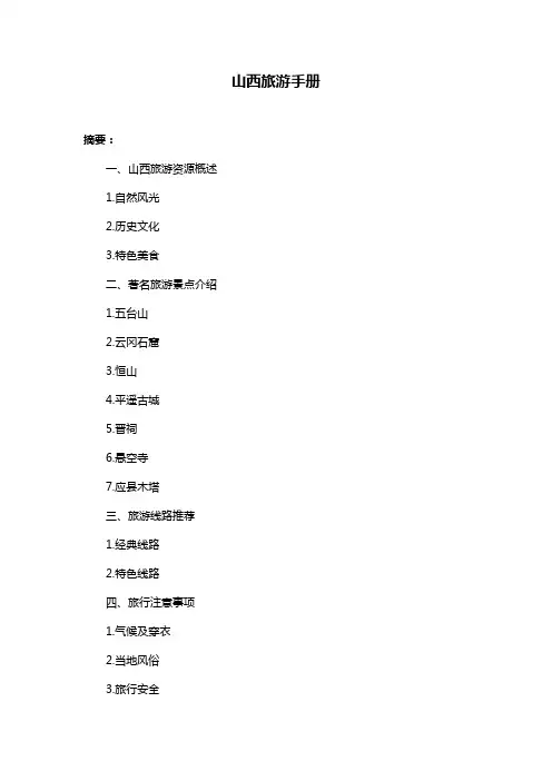 山西旅游手册