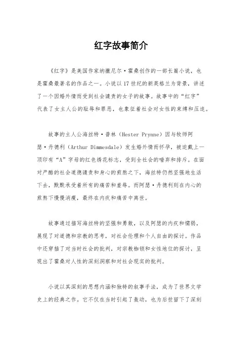 红字故事简介