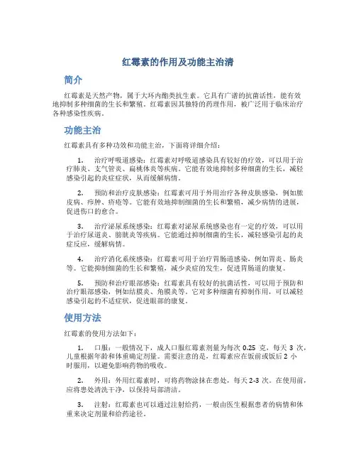 红霉素的作用及功能主治清