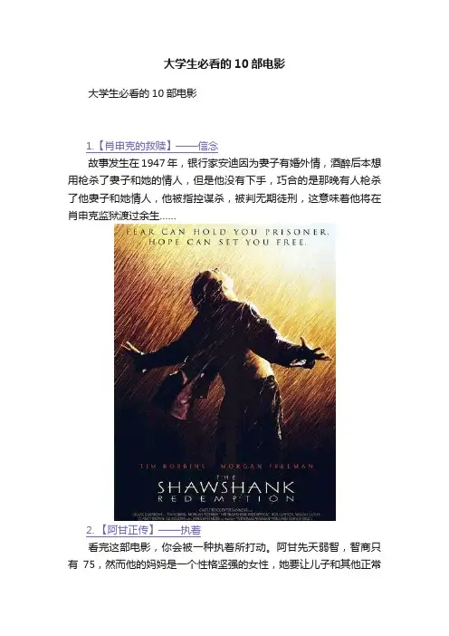 大学生必看的10部电影