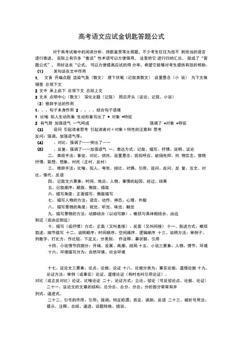 高考语文应试金钥匙答题公式