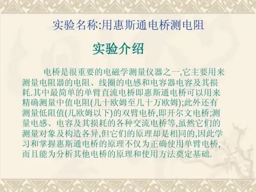 惠斯通电桥测电阻